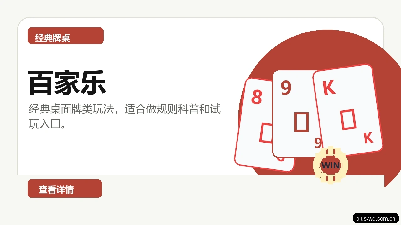 百家乐游戏画面