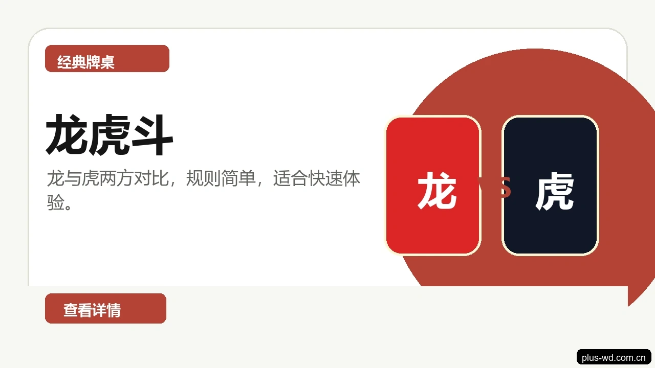 龙虎斗游戏画面