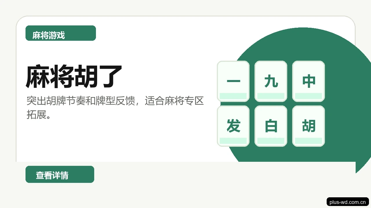 麻将胡了游戏画面