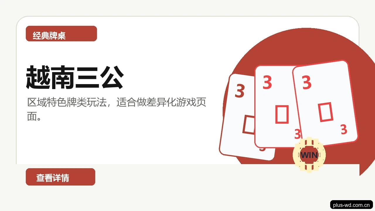 越南三公游戏画面